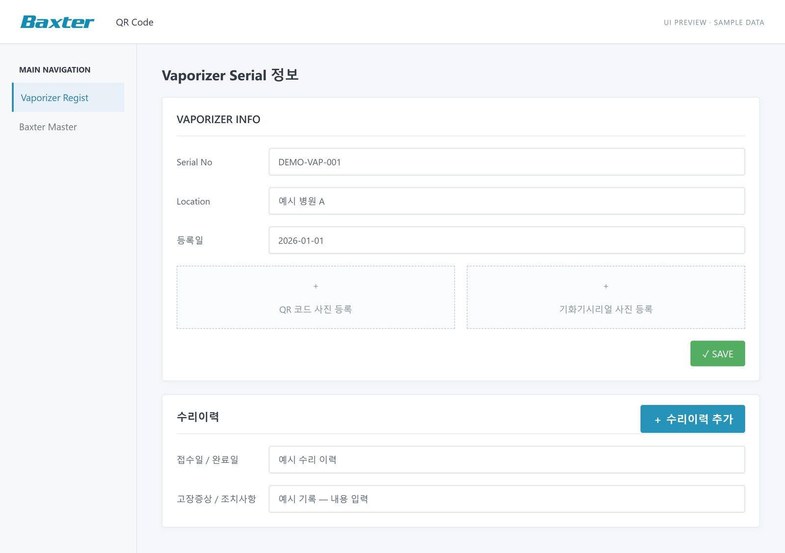 Baxter QR 장비 등록 화면 프리뷰