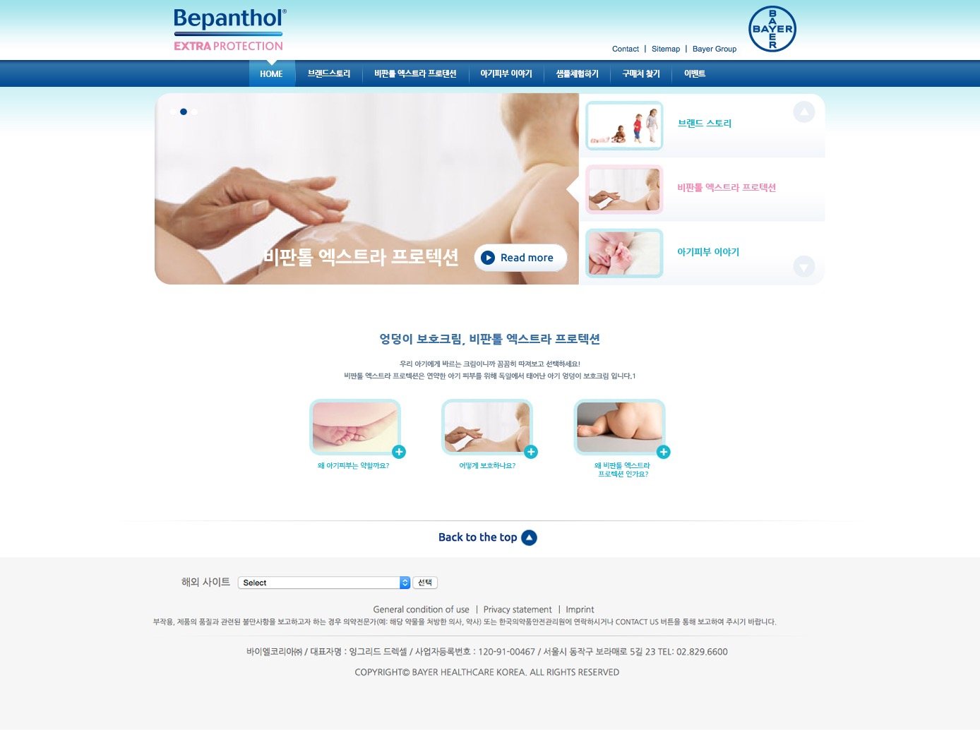 Bayer Bepanthol 웹사이트 화면